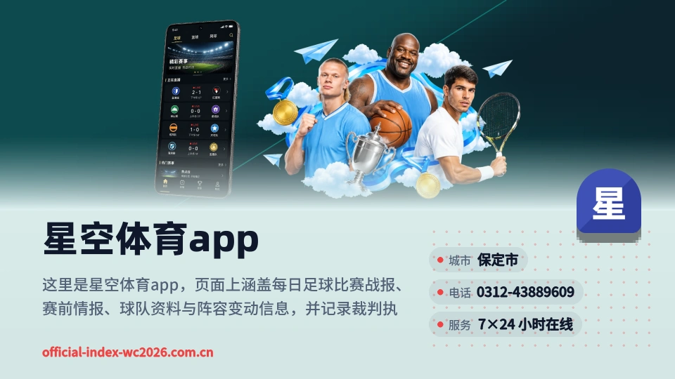 星空体育app概况